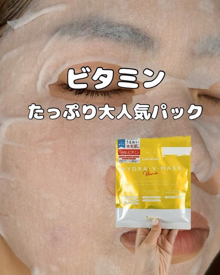 ルルルン ハイドラ V マスク/ルルルン/シートマスク・パックを使ったクチコミ(1枚目)