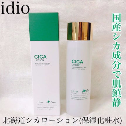 北海道シカローション/idio/化粧水を使ったクチコミ(1枚目)