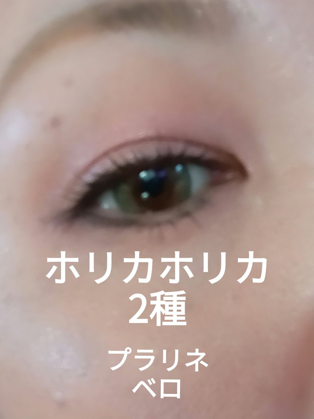 マイフェイブピースアイシャドウ 08 カフ(CAFU)/HOLIKA HOLIKA/単色アイシャドウを使ったクチコミ（1枚目）