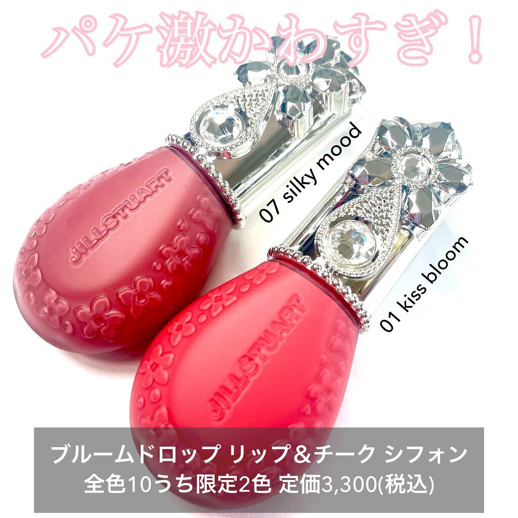 ジルスチュアート ブルームドロップ リップ＆チーク シフォン/JILL STUART/リキッドチークを使ったクチコミ（2枚目）