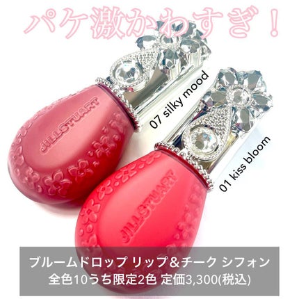 ジルスチュアート ブルームドロップ リップ&チーク シフォン/JILL STUART/リキッドチークを使ったクチコミ(2枚目)