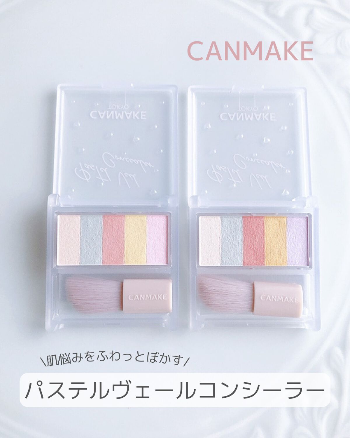 パステルヴェールコンシーラー/キャンメイク/パレットコンシーラーを使ったクチコミ(1枚目)