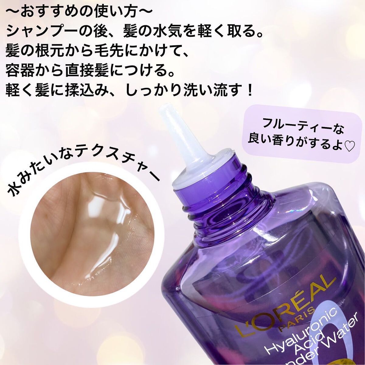 ウォータートリートメント｜ロレアル パリの効果に関する口コミ