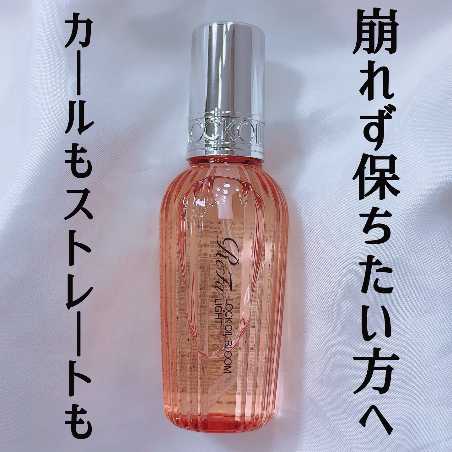 リファロックオイルブルームライト/ReFa/ヘアオイルを使ったクチコミ（2枚目）