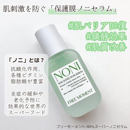 グリーンカーミングセラムミスト/Free Moment /ミスト状化粧水を使ったクチコミ(5枚目)