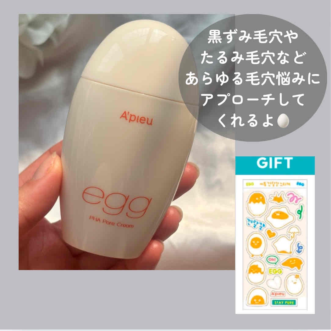 毛穴レスむき卵肌クリーム/A’pieu/フェイスクリームを使ったクチコミ（2枚目）