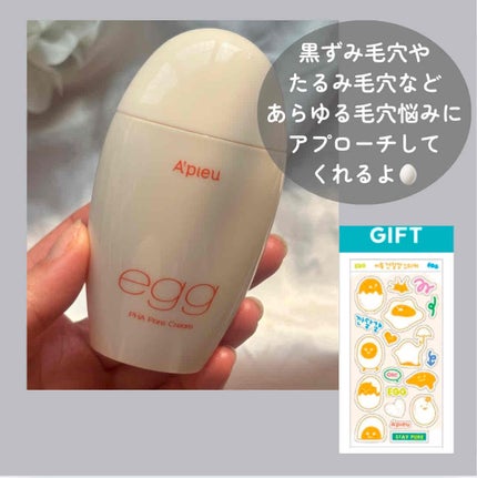 毛穴レスむき卵肌クリーム/A’pieu/フェイスクリームを使ったクチコミ(2枚目)