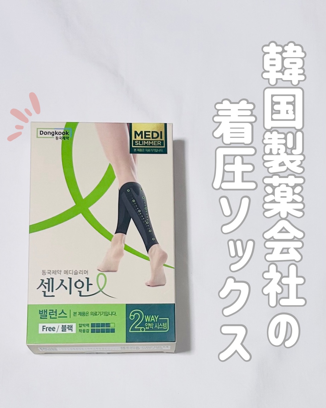 着圧ソックス バランス/Censian/レッグ・フットケアを使ったクチコミ（1枚目）