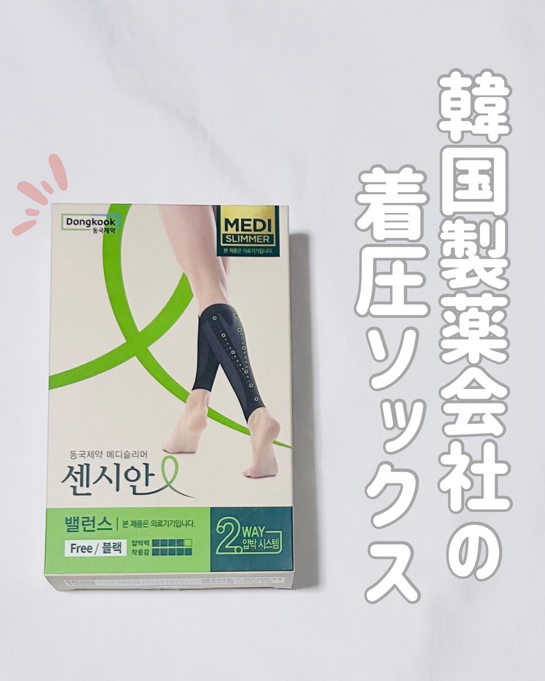 着圧ソックス バランス/Censian/レッグ・フットケアを使ったクチコミ(1枚目)