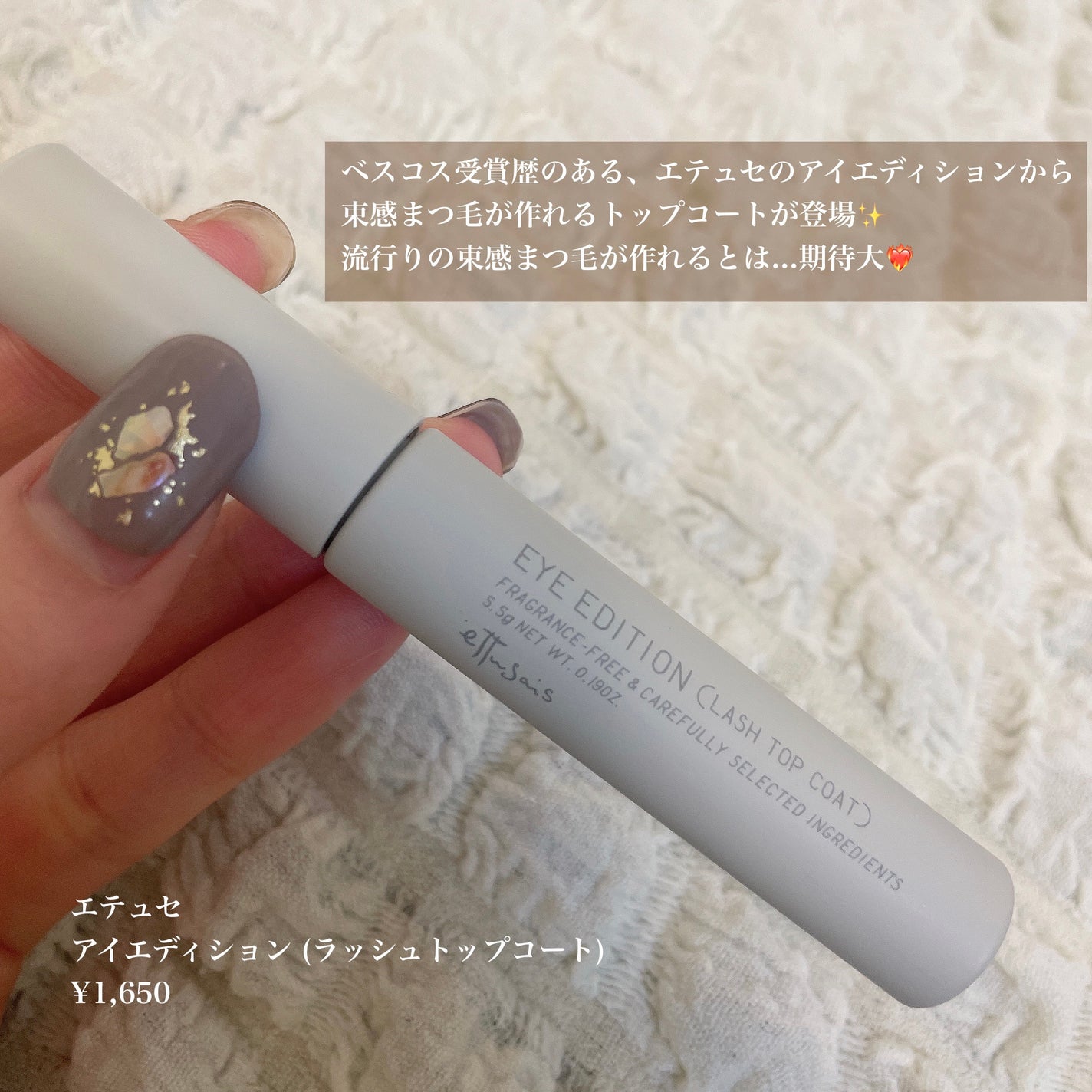 エテュセ アイエディション(ラッシュトップコート)/ettusais/マスカラトップコートを使ったクチコミ(2枚目)