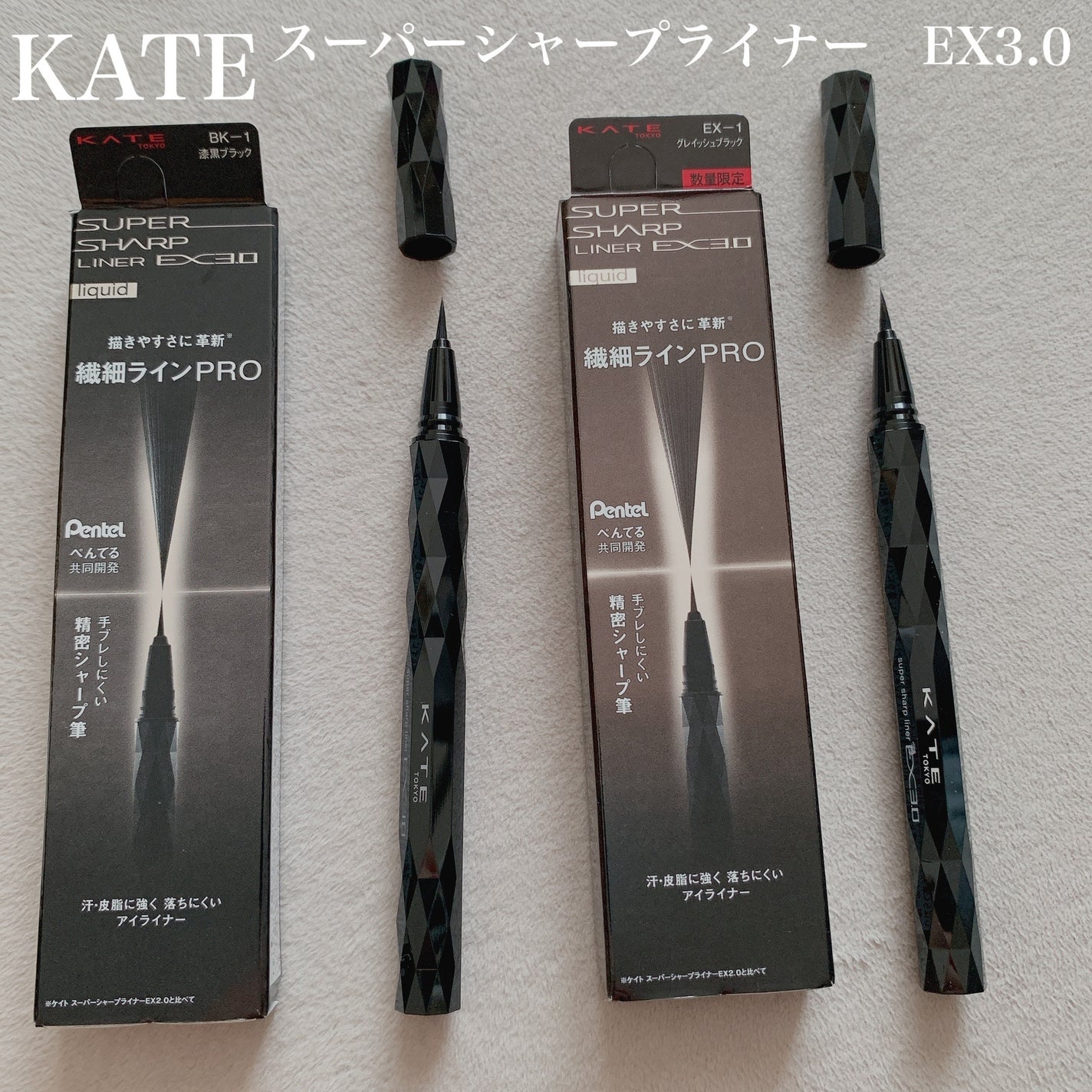 スーパーシャープライナーEX3.0/KATE/リキッドアイライナーを使ったクチコミ(1枚目)