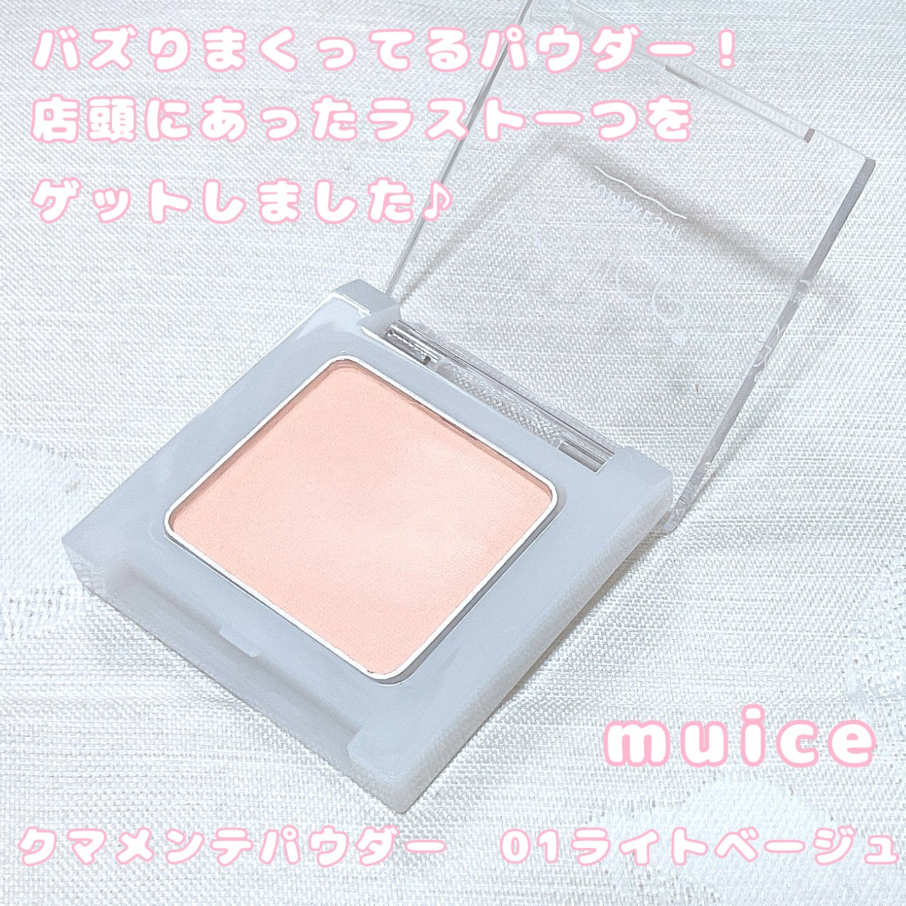 クマメンテパウダー/muice/パウダーコンシーラーを使ったクチコミ（2枚目）