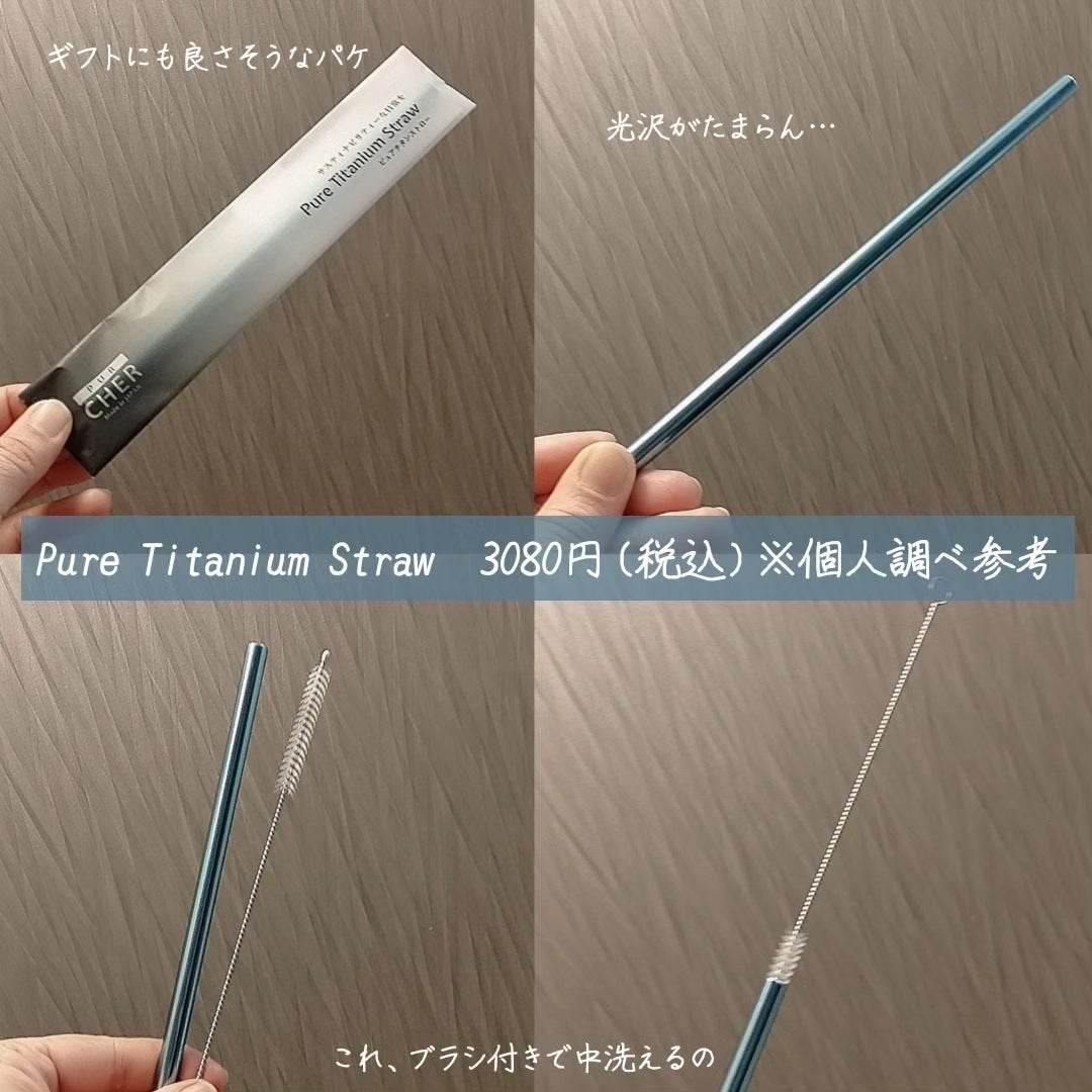 くうたろ on LIPS 「PureTitaniumStrawをコエタスさんのモニター企画..」(3枚目)