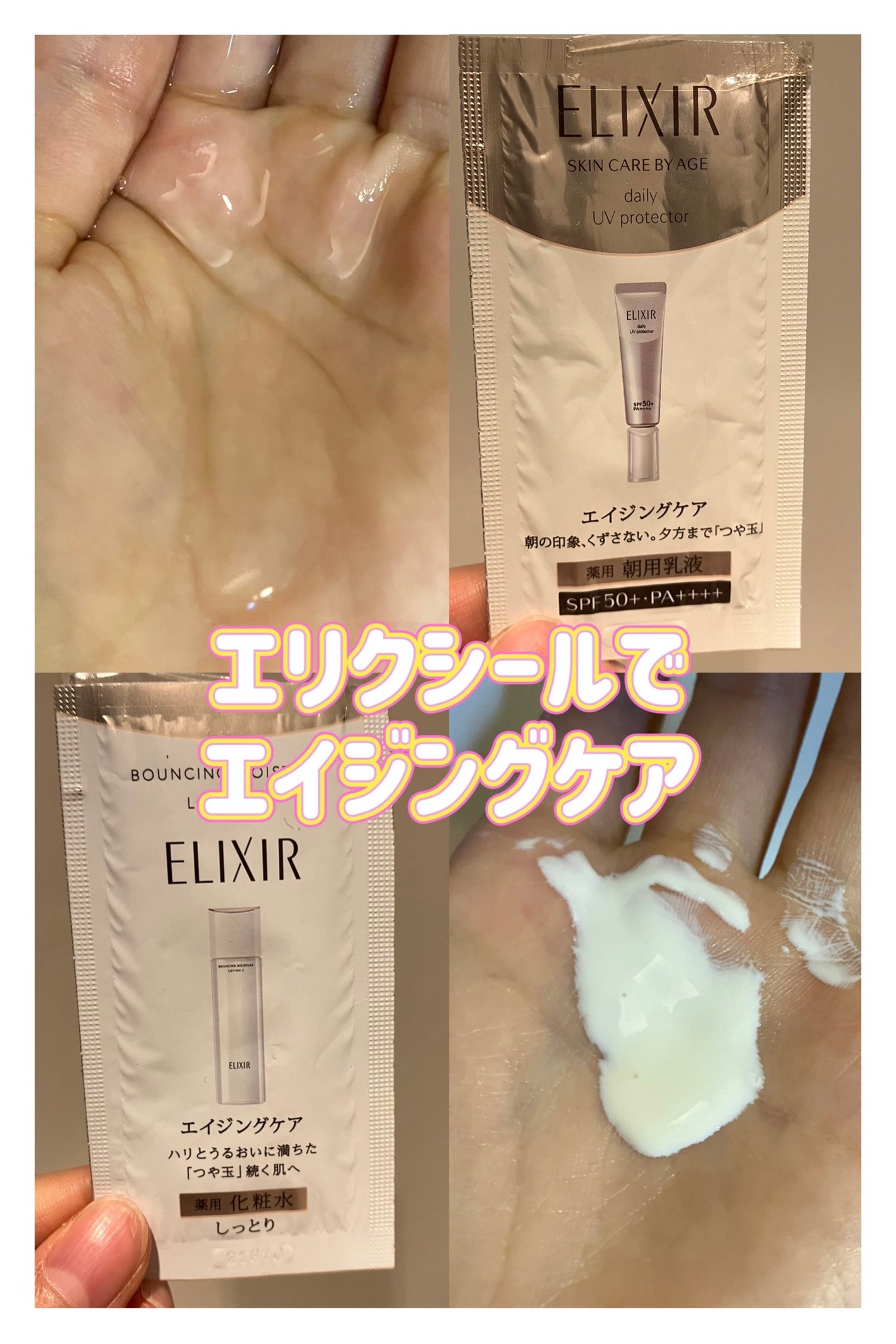 エリクシール シュペリエル デーケアレボリューション SP+/エリクシール/乳液を使ったクチコミ(1枚目)
