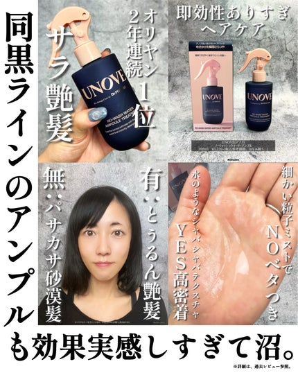 ディープダメージトリートメントEX/UNOVE/洗い流すヘアトリートメントを使ったクチコミ(8枚目)