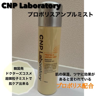 プロP ミスト/CNP Laboratory/ミスト状化粧水を使ったクチコミ（1枚目）