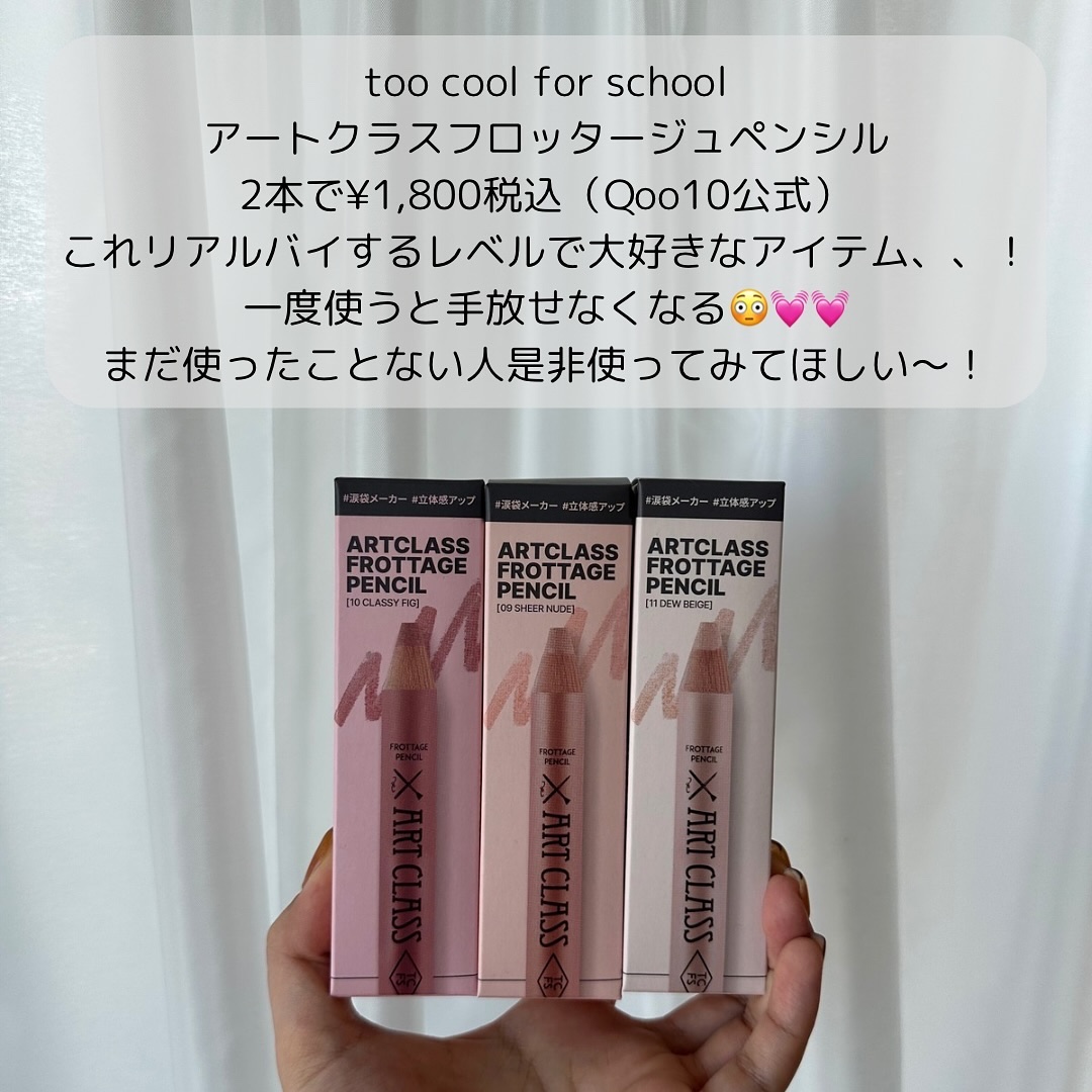 アートクラス フロッタージュペンシル/too cool for school/スティックアイシャドウを使ったクチコミ（2枚目）