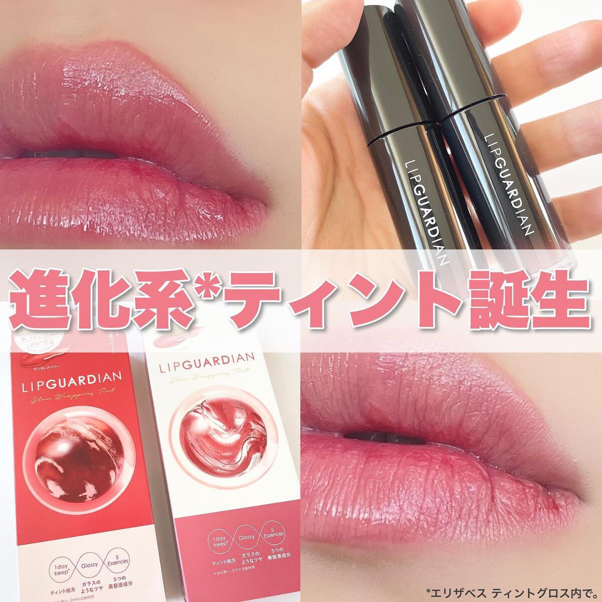 グロウラッピングティント/LIPGUARDIAN/リップティントを使ったクチコミ（1枚目）
