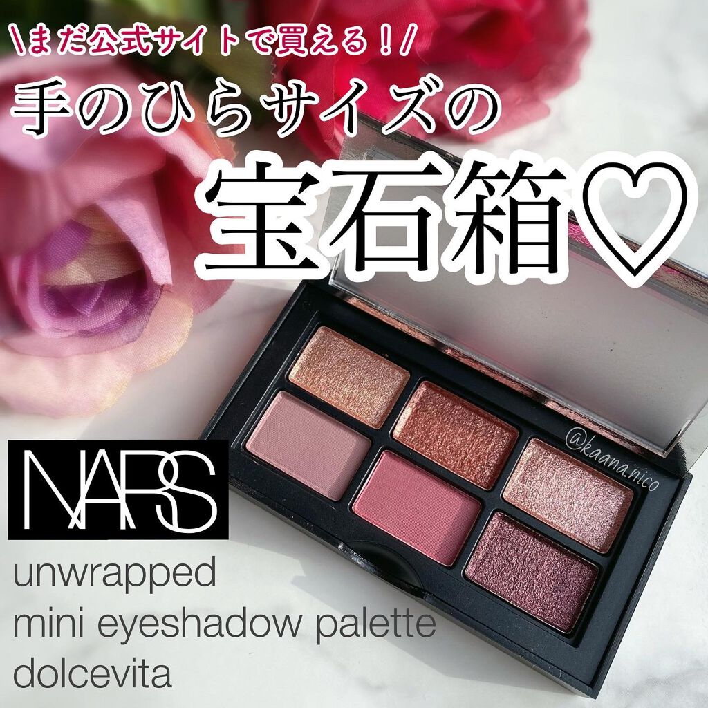 アンラップド ミニアイシャドーパレット DOLCE VITA/NARS/アイシャドウパレットを使ったクチコミ（1枚目）