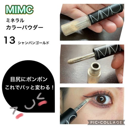 ミネラルカラーパウダー/MiMC/単色アイシャドウを使ったクチコミ(2枚目)