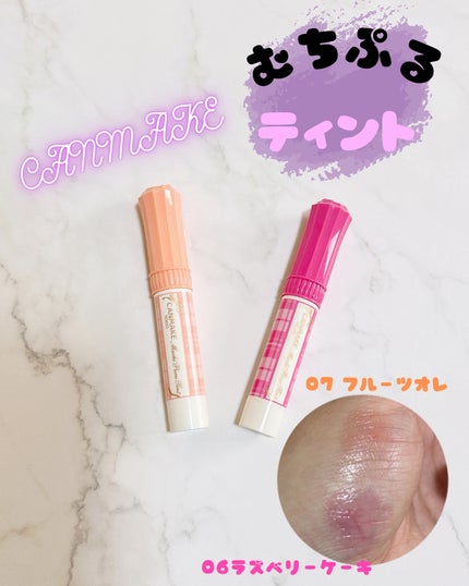 むちぷるティント/キャンメイク/リップティントを使ったクチコミ(1枚目)