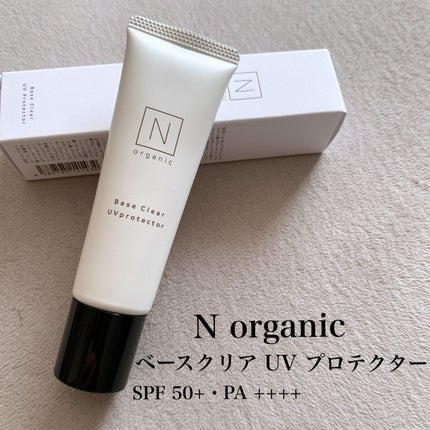 ベース クリアUVプロテクター/N organic/日焼け止めクリームを使ったクチコミ(1枚目)