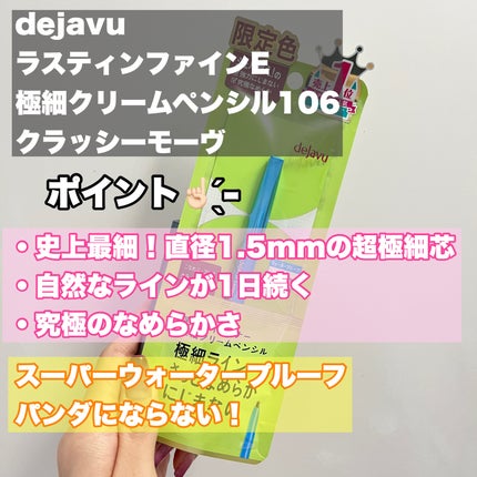 「密着アイライナー」極細クリームペンシル/デジャヴュ/ペンシルアイライナーを使ったクチコミ(2枚目)