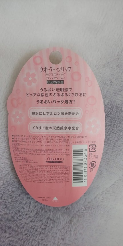 ウォーターインリップ くすみピュア/ウオーターinリップ/リップクリームを使ったクチコミ(2枚目)