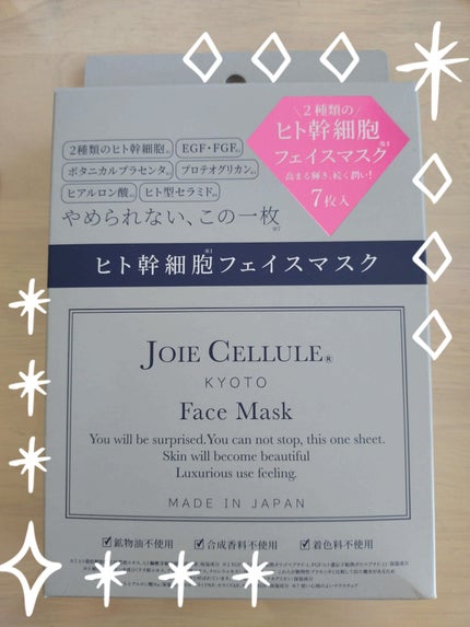 ジョワセリュール フェイスマスク/JOIE CELLULE/シートマスク・パックを使ったクチコミ(1枚目)