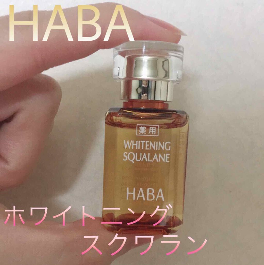 薬用ホワイトニングスクワラン/HABA/フェイスオイルを使ったクチコミ(1枚目)