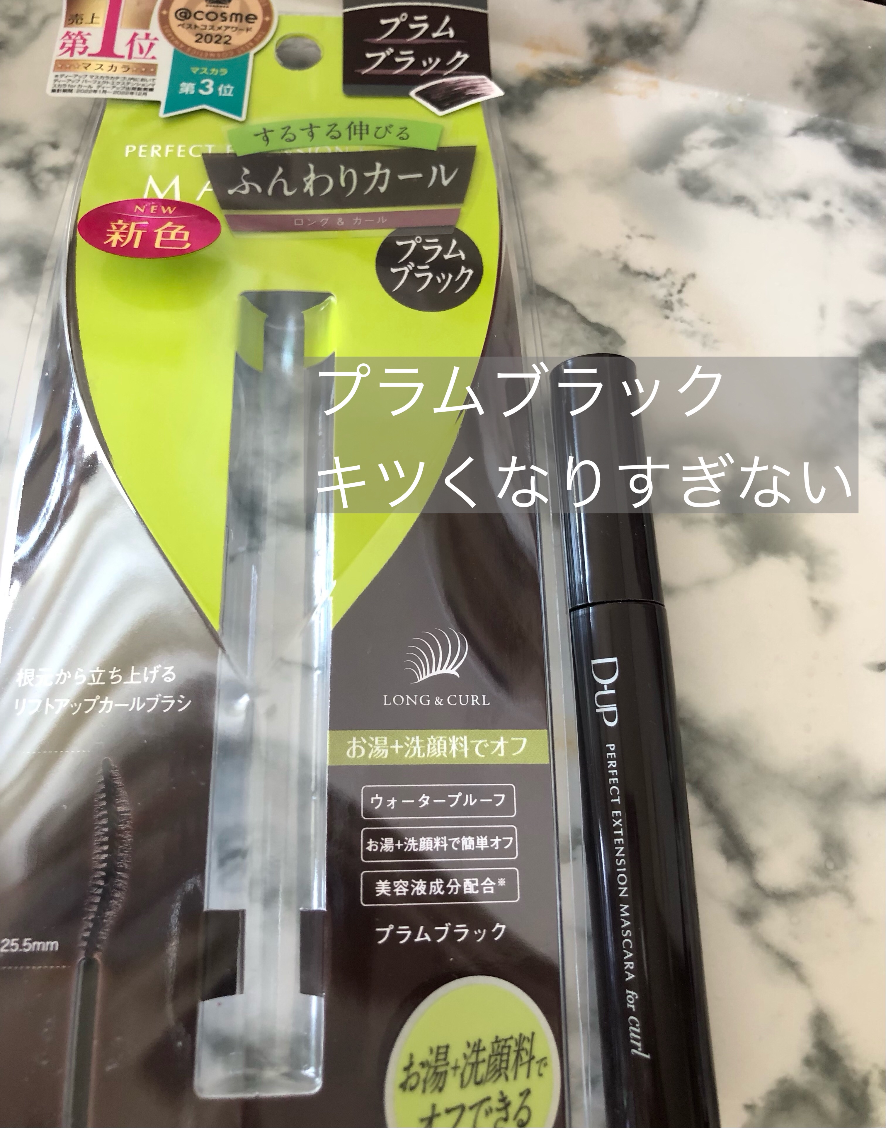 パーフェクトエクステンション マスカラ for カール/D-UP/マスカラを使ったクチコミ（1枚目）