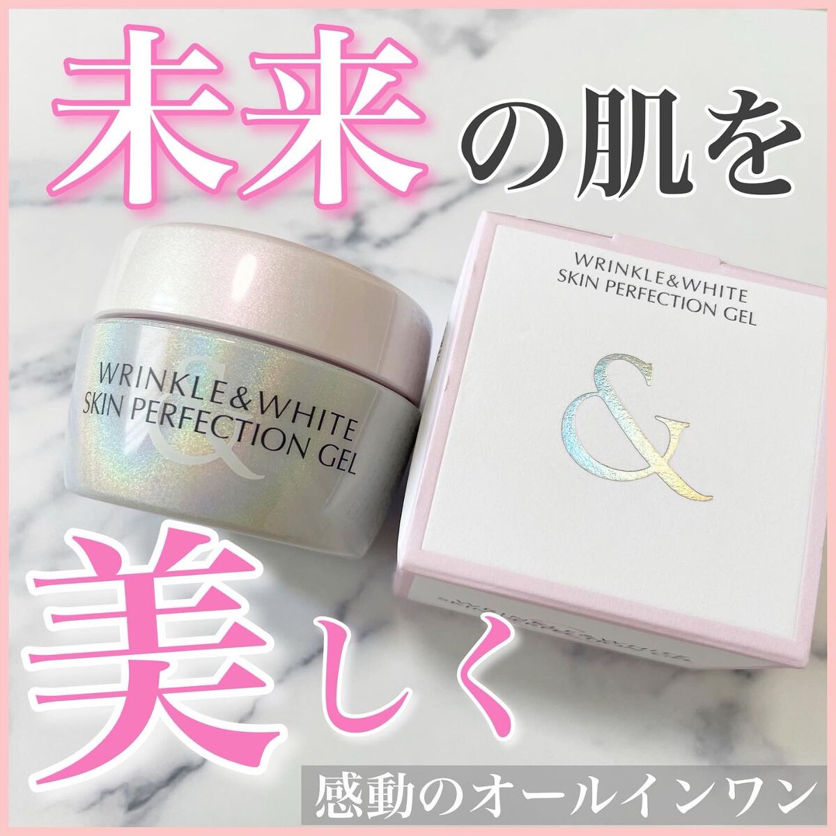 リンクル＆ホワイト スキンパーフェクション ジェル/ミキモト コスメティックス/オールインワン化粧品を使ったクチコミ（1枚目）