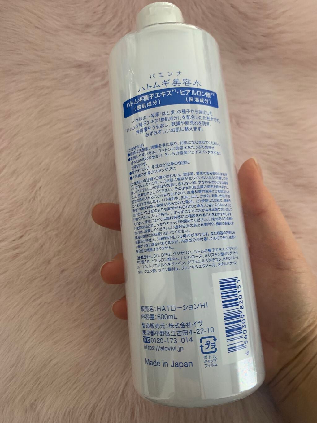 S on LIPS 「パエンナ ハトムギ美容水inヒアルロン酸 500mlバシャバシ..」(2枚目)