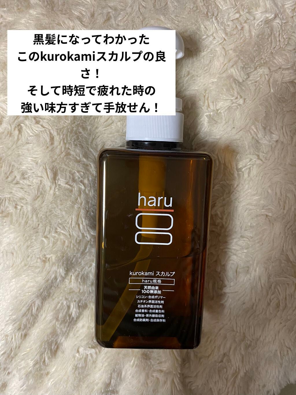 kurokamiスカルプ/haru/市販シャンプーを使ったクチコミ(1枚目)