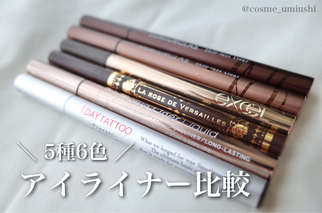 スキニーリッチライナー/excel/リキッドアイライナーを使ったクチコミ（1枚目）