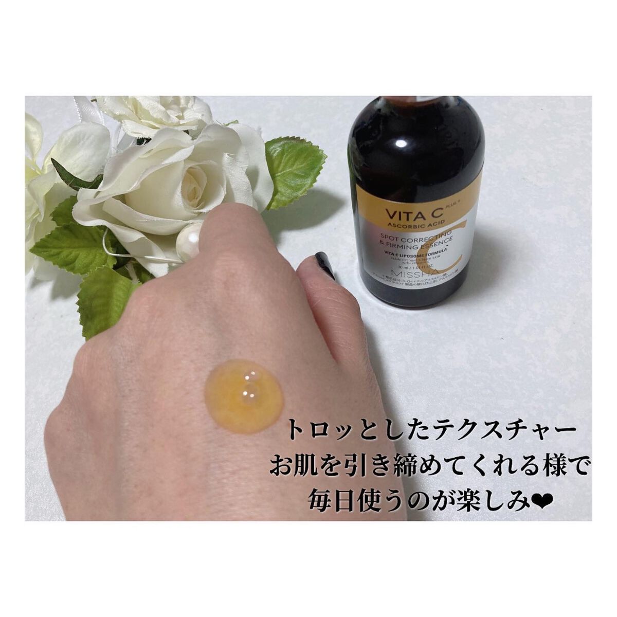 ミシャ ビタシープラス 美容液【日本処方】/MISSHA/美容液を使ったクチコミ（3枚目）