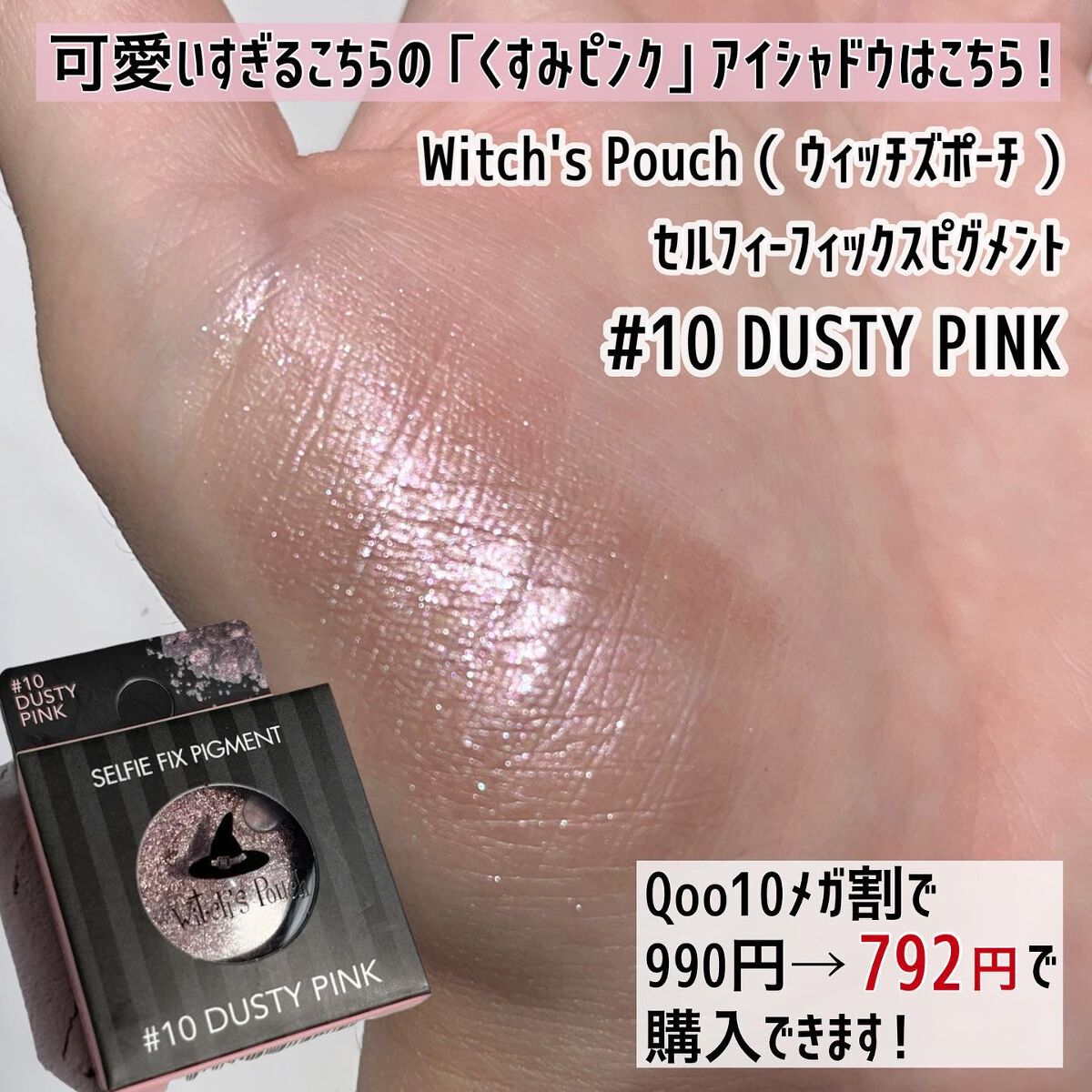 ウィッチズ フィットスティックシャドウ/Witch's Pouch/スティックアイシャドウを使ったクチコミ（2枚目）