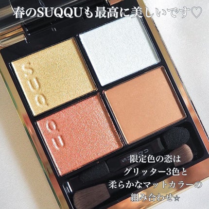 シグニチャー カラー アイズ/SUQQU/アイシャドウパレットを使ったクチコミ(2枚目)