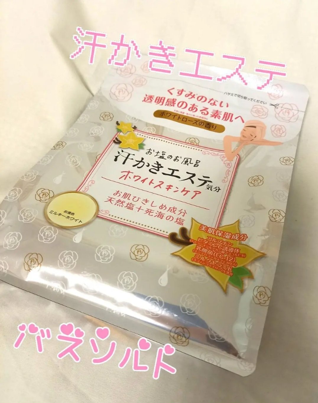 汗かきエステ気分 ホワイトスキンケア/マックス/保湿系入浴剤を使ったクチコミ（1枚目）