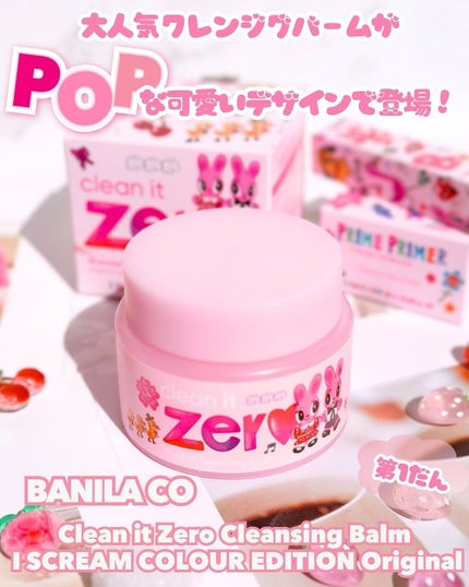 クリーンイットゼロ クレンジングバーム オリジナル/BANILA CO/クレンジングバームを使ったクチコミ(1枚目)