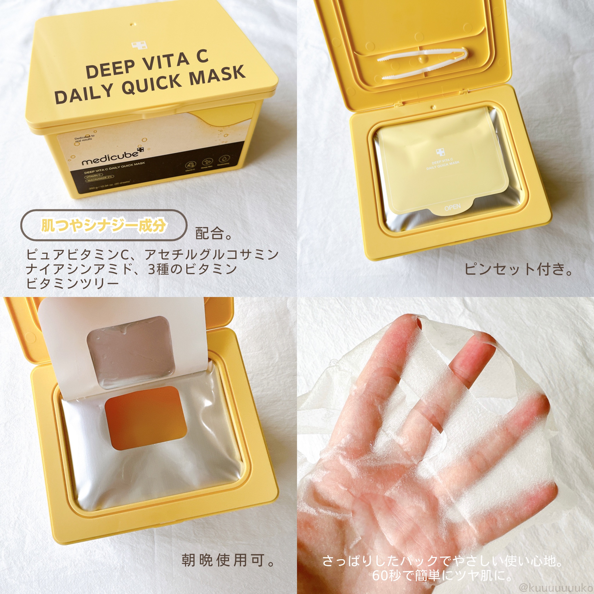 ディープ ビタC デイリー クイック マスク/MEDICUBE/シートマスク・パックを使ったクチコミ（2枚目）