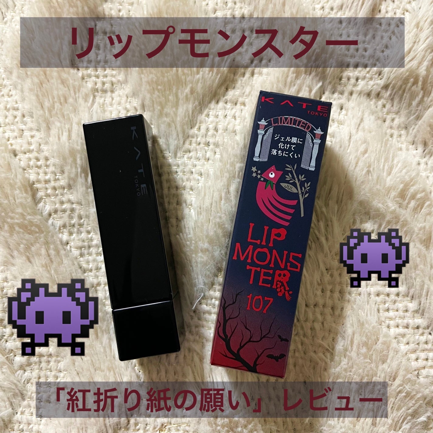 ケイト リップモンスター/KATE/口紅を使ったクチコミ(1枚目)