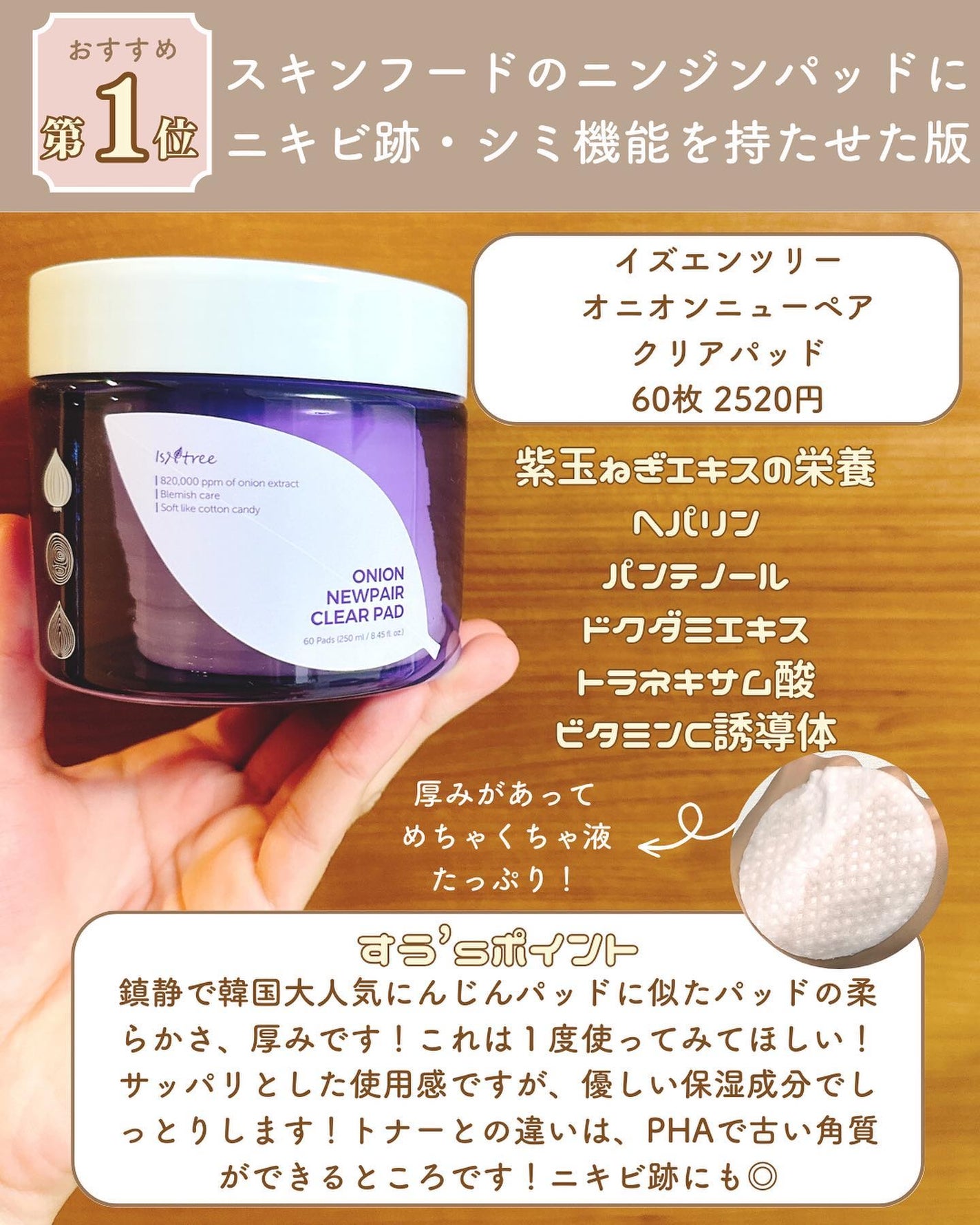 オニオン ニューペア エッセンス トナー/Isntree/化粧水を使ったクチコミ(7枚目)