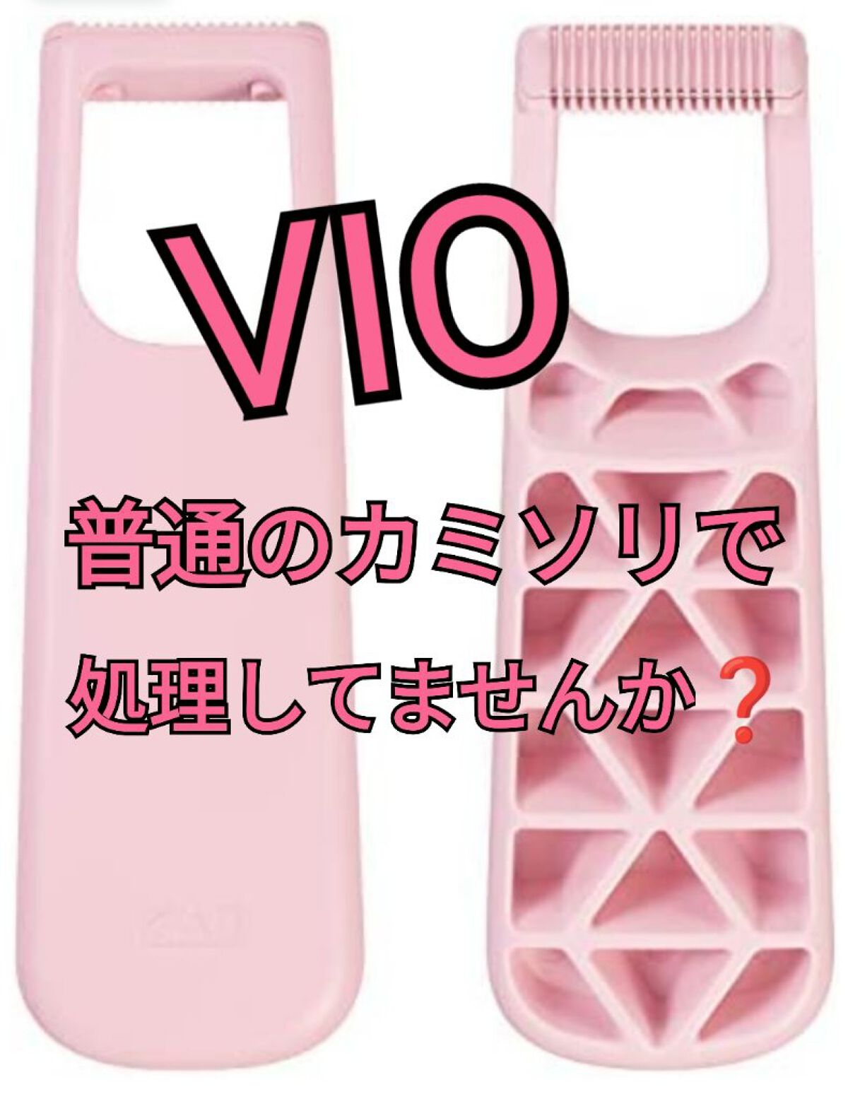 

貝印 feminicare sensitive zone razor   
デリケートゾーン専用カミソリ 2本入り

これは良い買い物をしました‼️
本来なら600円くらいの商品を
某激安店にて199円で購入しました❤

今まで激安カミ