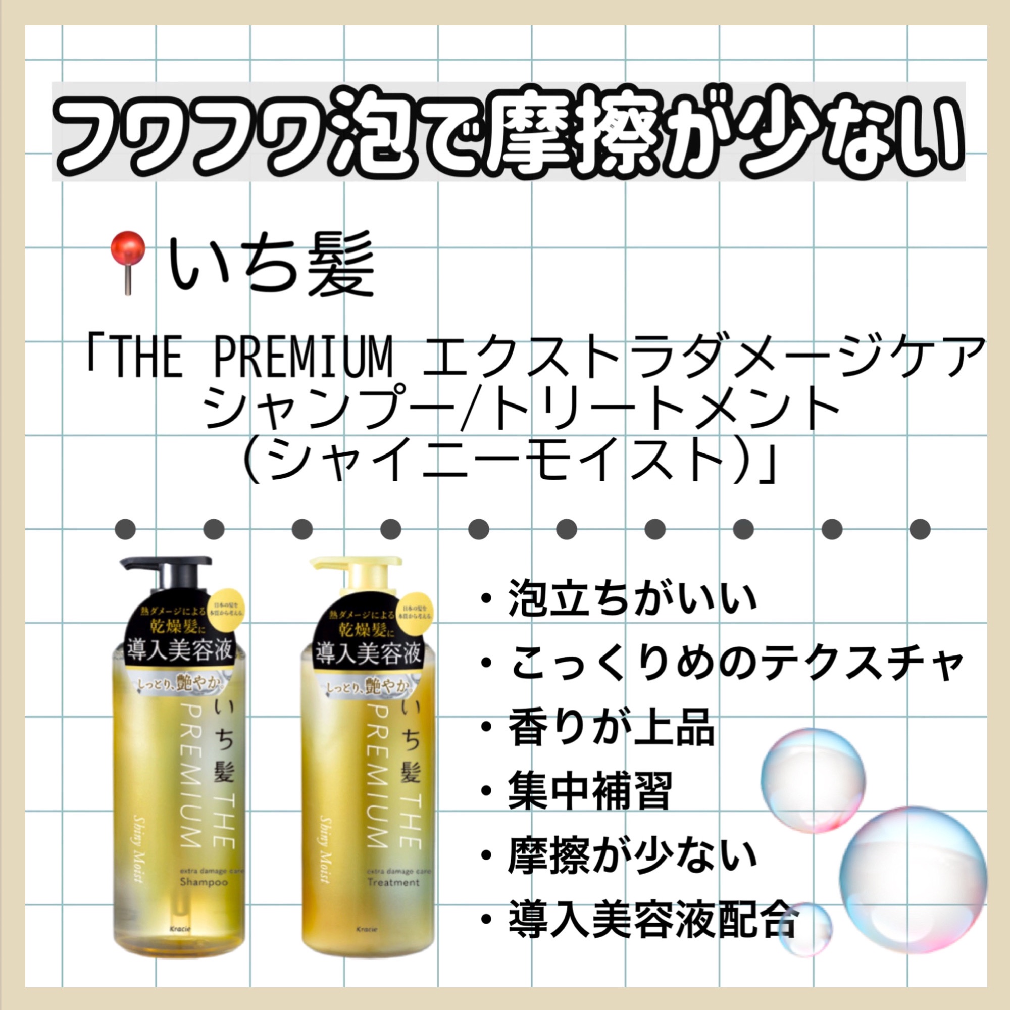 THE PREMIUM エクストラダメージケアシャンプー／トリートメント（シャイニーモイスト）/いち髪/市販シャンプーを使ったクチコミ（2枚目）