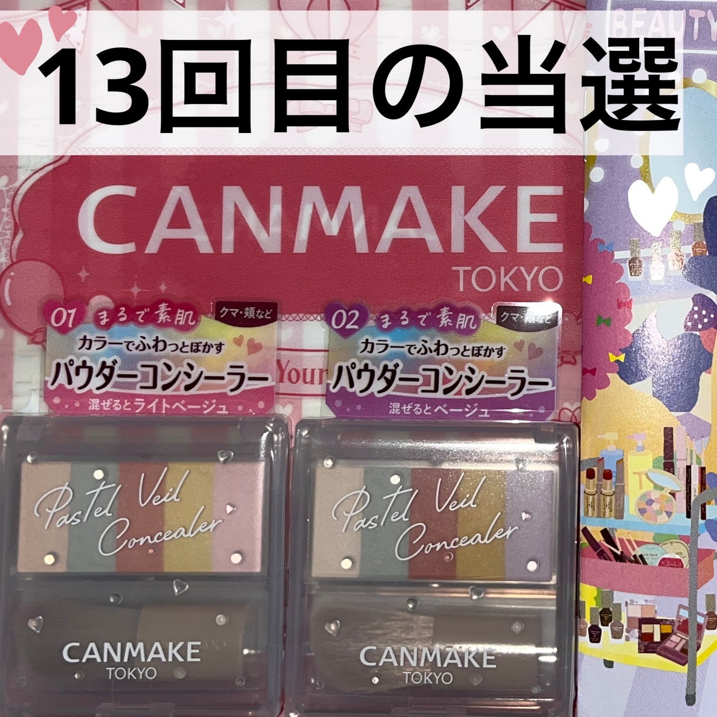 パステルヴェールコンシーラー/キャンメイク/パレットコンシーラーを使ったクチコミ(1枚目)