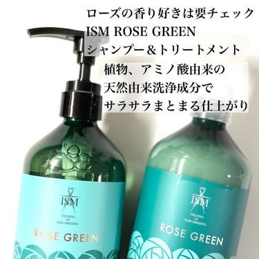 ROSE GREEN シャンプー／トリートメント/ISM/シャンプー・コンディショナーを使ったクチコミ（2枚目）