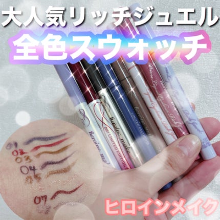 プライムリキッドアイライナー リッチジュエル/ヒロインメイク/リキッドアイライナーを使ったクチコミ(1枚目)