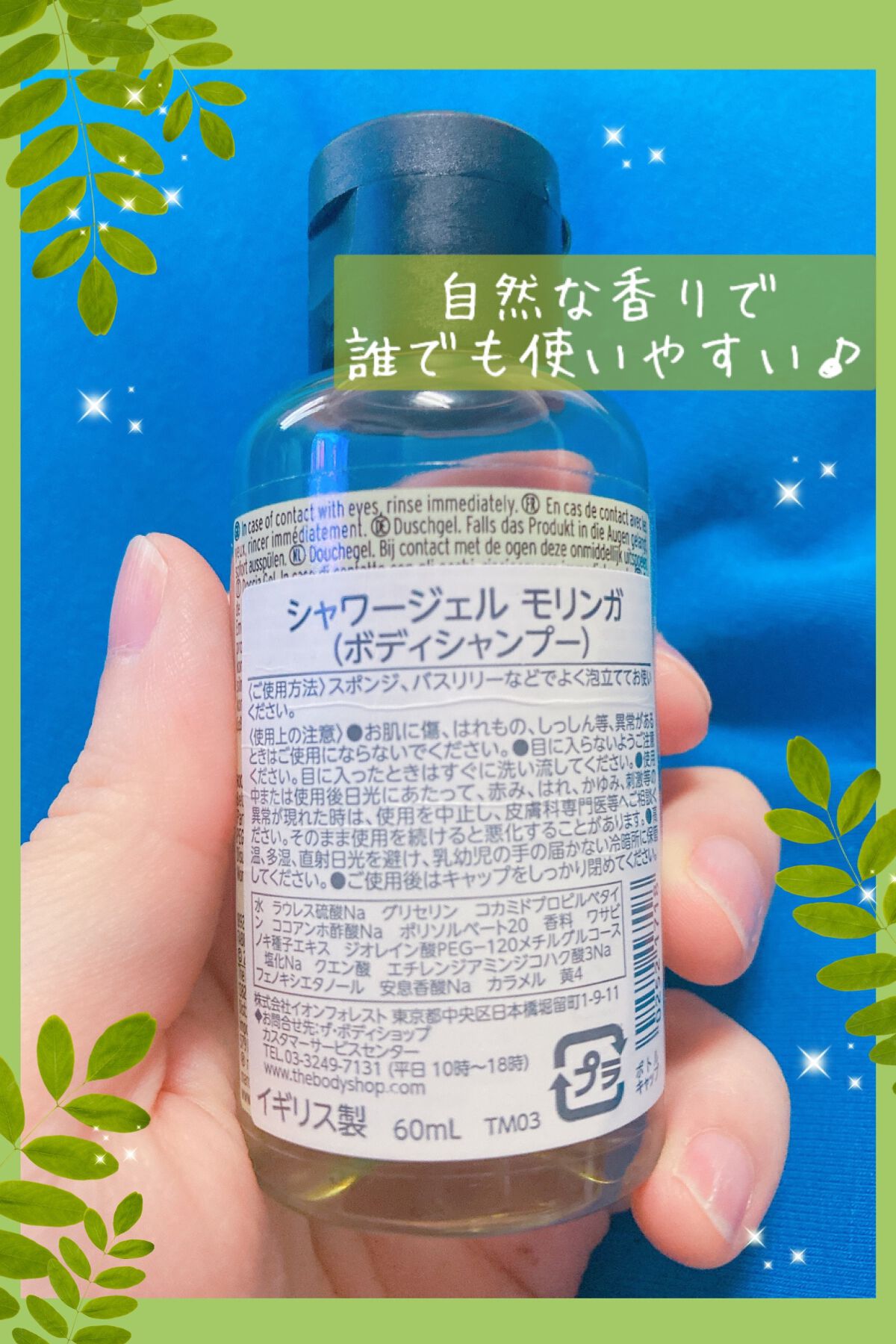 シャワージェル モリンガ /THE BODY SHOP/ボディソープを使ったクチコミ（2枚目）