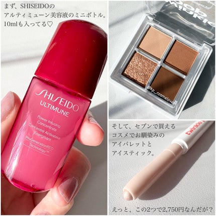 アルティミューン パワライジング コンセントレート Ⅲn/SHISEIDO/美容液を使ったクチコミ(3枚目)
